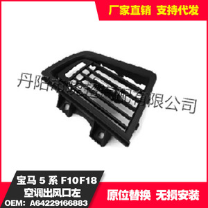 Couvercle de ventilation gauche pour climatisation BMW Série 5 F10 F18, en plastique, à clipser, 64229166883 - Product Image 2