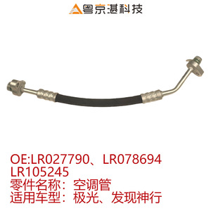 ท่อเครื่องปรับอากาศสำหรับแลนด์โรเวอร์ อีโวคและดิสคัฟเวอรี่ สปอร์ต LR027790 LR078694 LR105245 อลูมิเนียมอัลลอยด์แบบยืดหยุ่น - Product Image 5