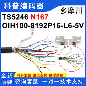 Encodeur Tamagawa Fa-Coder Oih100-8192P16-L6-5V Ts5246N167, résolution 8192, câbles inclus - Product Image 5