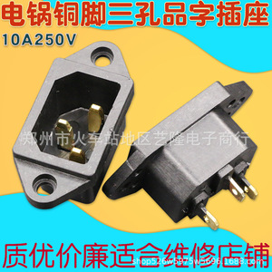Prise universelle à trois trous pour cuiseur à riz 10A 220V, prise de table avec broches, accessoire pour support de marmite électrique - Product Image 2