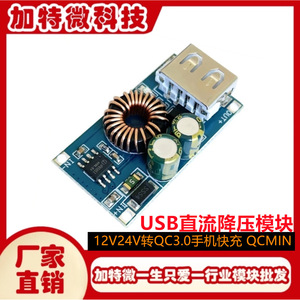 ตัวแปลง USB DC DC 12V 24V เป็น 5V QC3.0 โมดูลชาร์จเร็ว QCMIN ชาร์จโทรศัพท์มือถือ - Product Image 4
