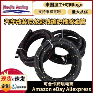 Haofa Coolant Hoses Braided Rubber Core Oil Pipes For Oil <b>Cooler</b> Connectors 8542 - Product Image 5