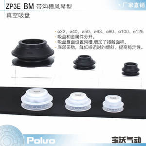 Ventosa de Vacío ZP3E sin Marcas, Tipo Acordeón Ranurado BM/UM, Boquilla de Brazo Robótico de Alta Resistencia de Una/Doble Capa, Venta al Por Mayor - Product Image 5