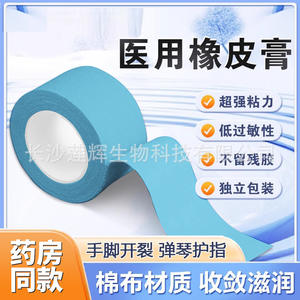 Cinta Adhesiva Médica Changsha Lianhui Azul Transpirable de Alta Viscosidad para Grietas en Manos y Pies - Product Image 4