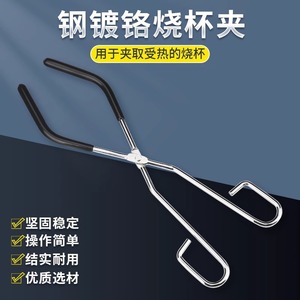 ที่หนีบบีกเกอร์โลหะ, ที่คีบบีกเกอร์, เครื่องมือหนีบสำหรับห้องปฏิบัติการเคมี, ที่หนีบขวดกันสนิมแบบโลหะทั้งหมด - Product Image 5