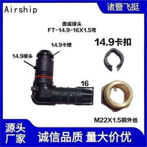 Sinotruk Aowei Plastic Fuel Elbow <b>Quick</b> <b>Connector</b> 14.9-16X1.5 For Truck Repair Replacement Part - Product Image 5