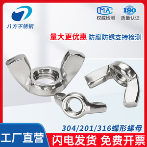 Stainless Steel Wing Nut M3 M4 M5 M6 M8 M10 M12 GB62 Metric Thumb Drive Construction Industry - Product Image 2