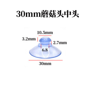 Ventouse en forme de champignon 30 mm, simple, manuelle, en PVC, écologique, pour usage DIY - Product Image 4