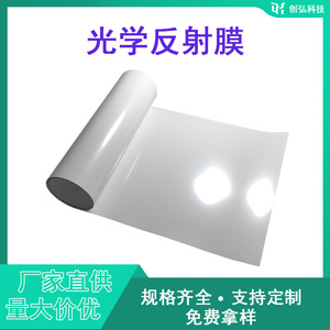 Led Lighting Pet Reflective <b>Film</b> Cylinder Lamp Base High Reflectivity Round Shape For Led Lenses - Product Image 4