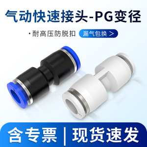 Dde Pneumatics Pg Straight Through Reducing <b>Quick</b> Coupler Pg4 6 8 10 12 14 16 Plastic Pneumatic Hose <b>Connector</b> - Product Image 5