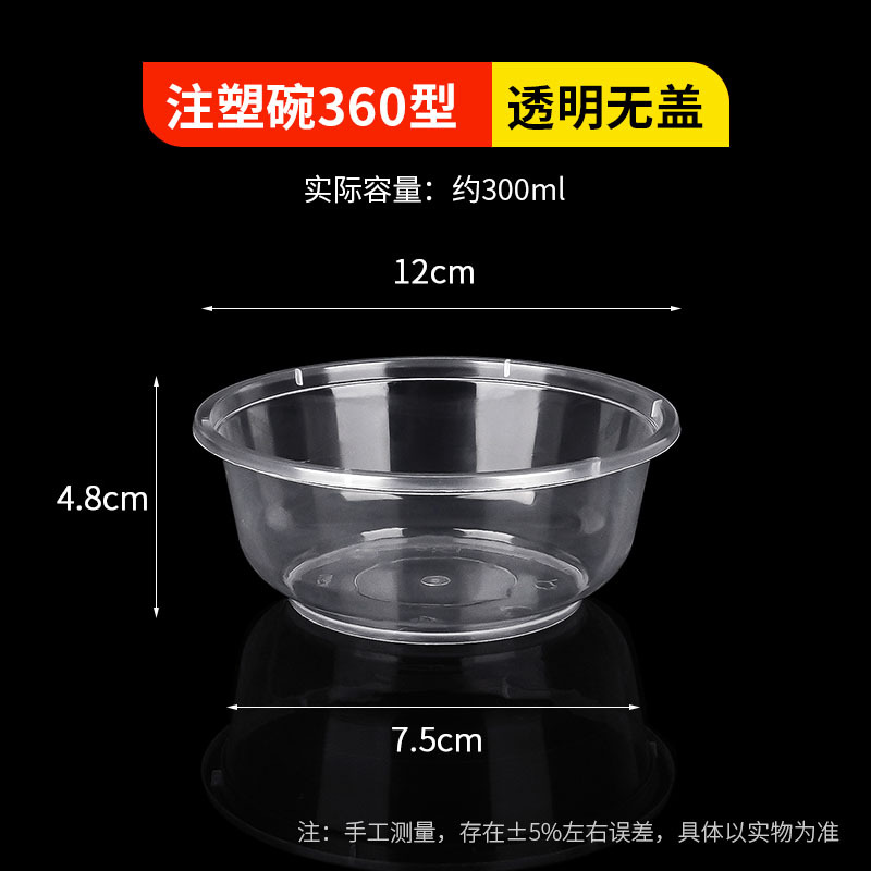 Forme de bol 360 ​​[300 ml sans couvercle]