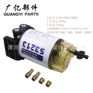 Filtro de Combustible y Separador de Agua Guangyi Parts S3213 25.2x12.3x11.5cm para Yates, Barcos, Camiones y Motores Fuera de Borda - Product Image 2