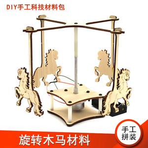 ชุดม้าหมุนไม้ DIY ของเล่นวิทยาศาสตร์สำหรับเด็ก ชุดประกอบงานฝีมือเพื่อการศึกษา พร้อมมอเตอร์ใช้แบตเตอรี่ สำหรับเด็กอายุ 4-6 ปี - Product Image 5