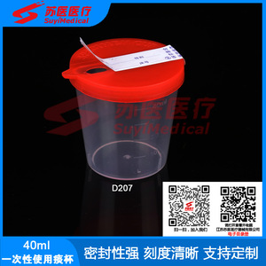 SuyiMedical Disposable Sputum Cup 40ml <b>Snap</b> <b>Cap</b> Sterile For Medical Use - Product Image 3