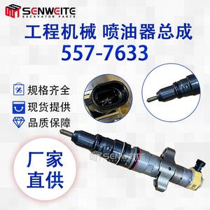 Inyector Diesel Senwitt 557-7633 para Motor Caterpillar C7, Sistema de Combustible Common Rail, Pieza para Excavadora - Product Image 5