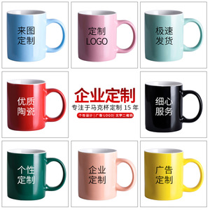 Mug en céramique personnalisé avec logo, cadeau d'entreprise, promotion publicitaire, couleur unie, tasse ronde simple - Product Image 1
