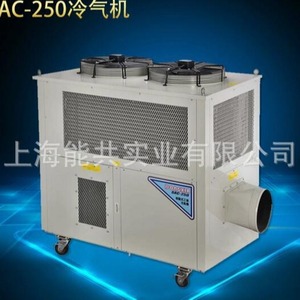 SAC-250 Industrial Portable Air Cooler 2000W R-410A Cooling Only Metal Construction - Product Image 1
