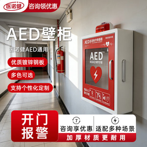 Armoire murale métallique pour défibrillateur InnoGen AED, boîte de rangement suspendue, armoire d'urgence, boîte de rangement d'urgence - Product Image 4