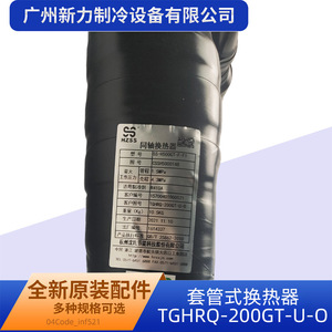 ตัวแลกเปลี่ยนความร้อนแบบโคแอกเชียล Tghrq-200gt-u-o ทองแดง สำหรับสารทำความเย็น ชิ้นส่วนเครื่องปรับอากาศส่วนกลาง หมายเลข 15700401000521 - Product Image 3