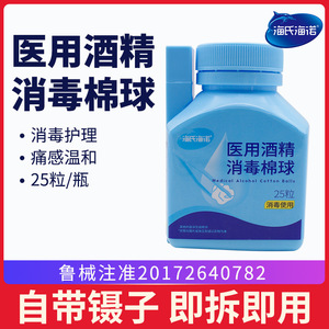 เฮย์ชิ ไฮนัว สำลีฆ่าเชื้อแอลกอฮอล์ทางการแพทย์ 25 ลูก/กล่อง - Product Image 5