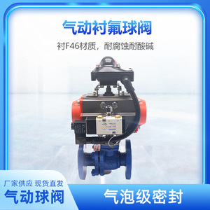 Q641F46 Pneumatic Ball Valve Flanged Plastic Ball PTFE <b>Sealing</b> Chemical Liquid Normal Temperature General Use - Product Image 5