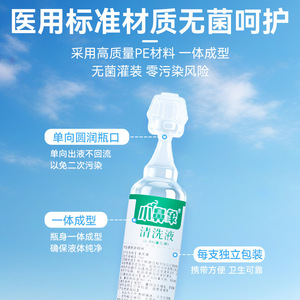 น้ำเกลือล้างจมูก Liker ความเข้มข้น 0.9% โซเดียมคลอไรด์ น้ำยาล้างพกพา น้ำยาทำความสะอาดแบบ OEM ที่ปรับแต่งได้ - Product Image 4