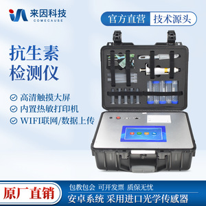 Antibiotic Rapid Tester IN-KSS 400*300*200 Electric Detection Range 1-100 For Food And Veterinary Drug Residue Testing - Product Image 5
