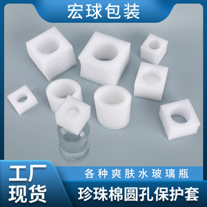 ปลอกหุ้มกันกระแทกสำหรับปากขวด ทำจากโฟม EPE ยี่ห้อ Guangzhou Hongqiu Packaging สำหรับบรรจุภัณฑ์เครื่องสำอางและแชมพู - Product Image 5