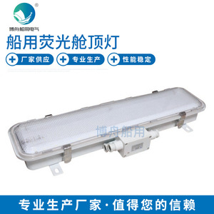 Lámpara de Techo LED para Cabina JCY23-L, Envío Directo de Fábrica, Diseño Fluorescente Marino - Product Image 1