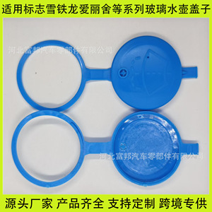 Peugeot Windshield <b>Washer</b> Fluid Reservoir Cap 23834967T Plastic For 307 206 408 308 207 C5 C4 Elysee - Product Image 5