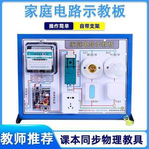 Household circuit demonstration board, <b>physics</b> electricity experiment equipment, teaching instrument, safe electricity - Product Image 5