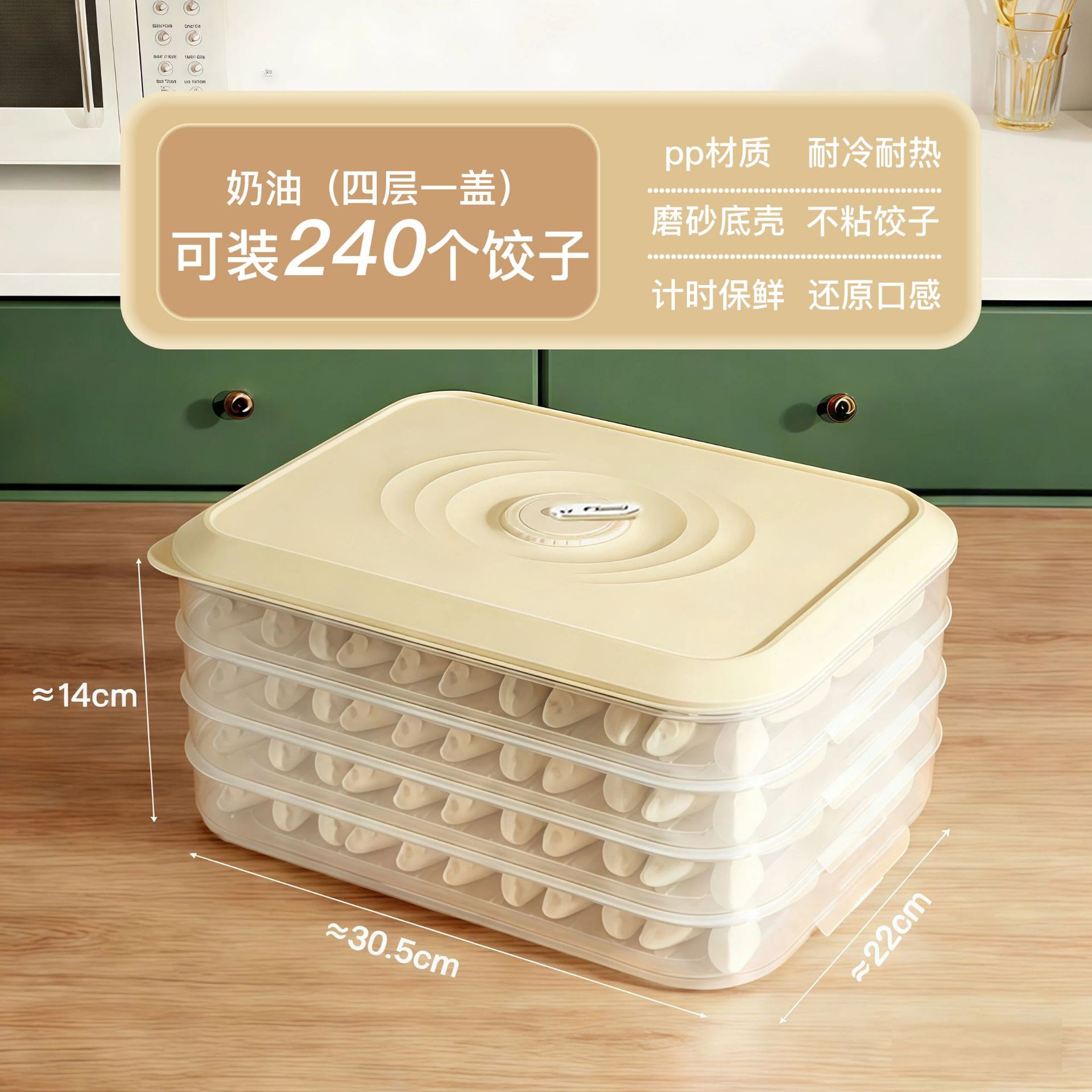 Cream [Four layers, one lid]