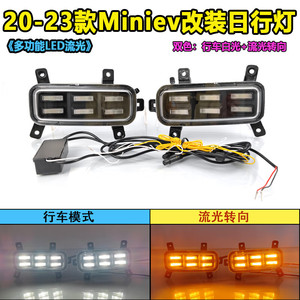 ไฟวิ่งกลางวันแบบ LED ของ Wuling ความสว่าง 6000 ลูเมน กันน้ำได้อย่างสมบูรณ์แบบ สำหรับ Hongguang Mini ปี 2020-2022 - Product Image 5