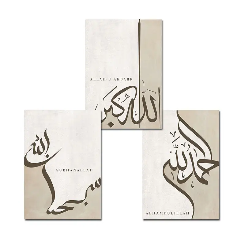 Alhamdulillah Subhanallah Islamic Calligraphy Painting Beige Muslim Poster Canvas Art Print Wall Picture Mural Home Decoration