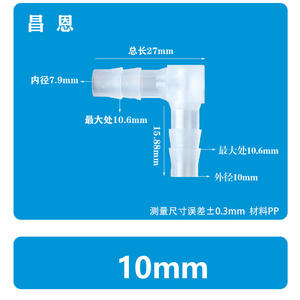 Raccords de tuyau d'aquarium essentiels en plastique en forme de L de 13/32 pouces (10 mm) et bec en PP en forme de pagode, coudé à 90 degrés - Product Image 1