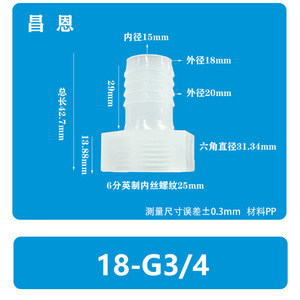Conector de manguera de plástico 16-G3/4, material PP con rosca interna de 6 puntos para accesorios de tuberías de agua - Product Image 2