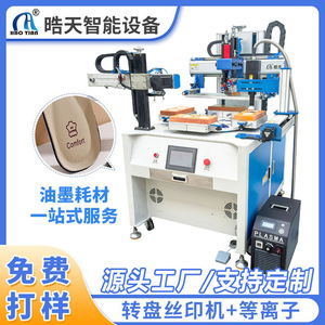 Máquina de Serigrafía Rotativa Haotian S-1525P Semiautomática de 2 Estaciones para Superficies Planas con Tratamiento de Plasma Monocromático - Product Image 5