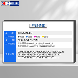 <span class=keywords><strong>Cartouche</strong></span> de toner compatible NPG-67 couleur pleine, rendement 38000 pages, pour C3222L C3125 C3130L C3120L C3025 C3226 C3826 C3520i - Product Image 3
