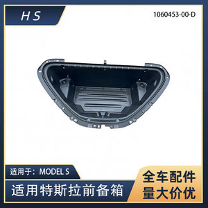 Tesla รุ่น S กล่องสัมภาระท้ายรถด้านหน้า1060453-00-D ส่วนคอนโซลกลาง - Product Image 5