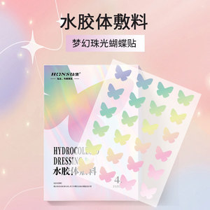 Pansements hydrocolloïdes stériles Hongsheng Medical Classe II, patchs anti-acné en forme de papillon perlé : doux et respectueux de la peau - Product Image 2