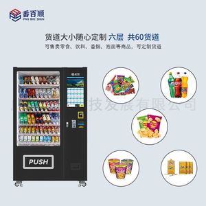 Máquina Expendedora Refrigerada Automática para Bebidas y Aperitivos en Hoteles, Zonas Turísticas y Centros Comerciales - Product Image 3