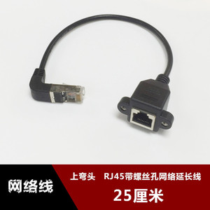 Cable de Extensión de Red Rj45 en Forma de L para Montaje en Panel de 30 cm con Orificio para Tornillo - Product Image 2