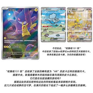 2026 Versione Cinese Originale Pokémon Colleziona 151 V1-4 Scatola Booster Viaggio a Sorpresa e Aspirazione 151 TCG Carte Collezionabili Età 14+ - Product Image 4