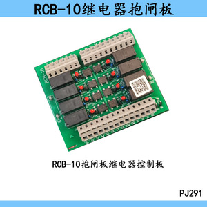 RCB-10 บอร์ดควบคุมเบรกอินเทอร์เฟซรีเลย์สำหรับชิ้นส่วนลิฟต์โมดูลอุตสาหกรรม PJ291 - Product Image 4