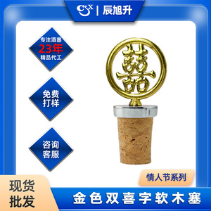 Gold Double Happiness Cork Stoppers Food Grade Wood Wine Bottle Seals For Red Wine <b>Spirits</b> - Product Image 4