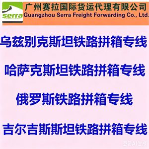 Service ferroviaire LCL de Guangzhou vers l'Ouzbékistan, porte à porte, dédouanement et taxes inclus, tout en un. - Product Image 2