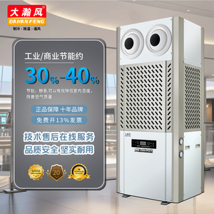 Climatisation industrielle et commerciale <span class=keywords><strong>pour</strong></span> armoire 10HP 20kW |   Économies d'énergie de 40 %, refroidissement rapide en 3 minutes - Product Image 3