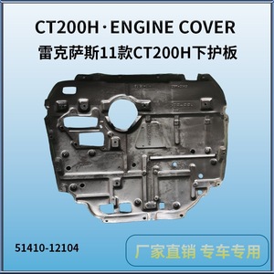 Placa Protectora para Lexus CT200h 51410-12104, Cubierta de Motor de Plástico, Protección Inferior, Modelo 2011 - Product Image 4