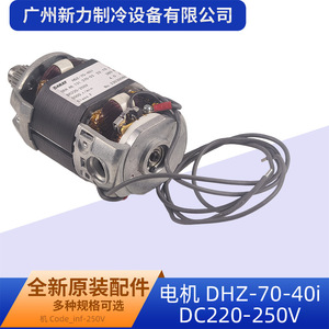 Moteur pour machine à lait de soja Dhz-70-40i, DC220-250V, 6000 tr/min, classe F, neuf d'origine - Product Image 3