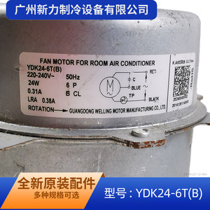 มอเตอร์พัดลม Midea รุ่น YDK24-6T(B) 1P 1.5HP 220V แบบเฟสเดียว อะซิงโครนัส สำหรับเครื่องปรับอากาศติดผนัง - Product Image 5
